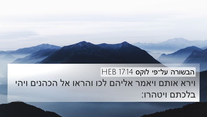 הבשורה על־פי לוקס 17:14 HEB Bible Verse Image