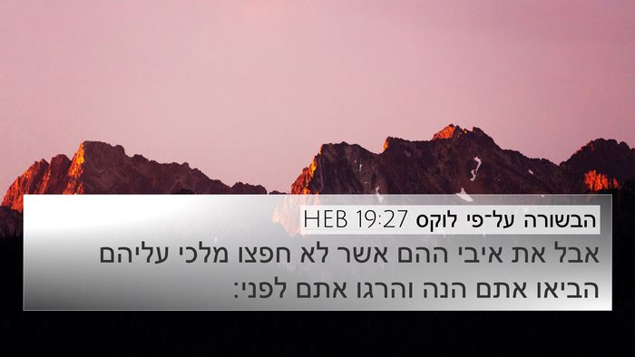 הבשורה על־פי לוקס 19:27 HEB Bible Verse Image