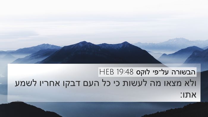 הבשורה על־פי לוקס 19:48 HEB Bible Verse Image