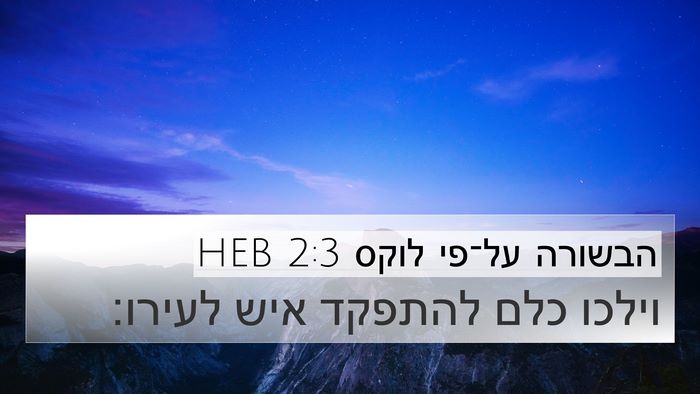 הבשורה על־פי לוקס 2:3 HEB 4K Wallpaper - וילכו כלם להתפקד איש - 4K Wallpaper Bible Verse
