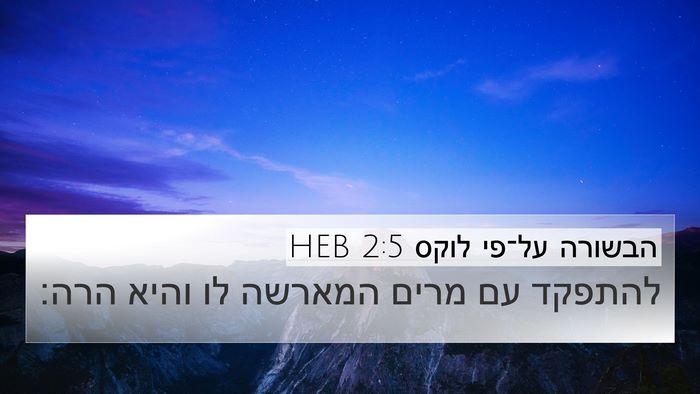 הבשורה על־פי לוקס 2:5 HEB 4K Wallpaper - להתפקד עם מרים המארשה לו - 4K Wallpaper Bible Verse