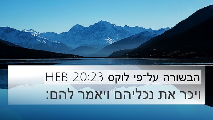 הבשורה על־פי לוקס 20:23 HEB 4K Wallpaper - ויכר את נכליהם ויאמר - 4K Wallpaper Bible Verse