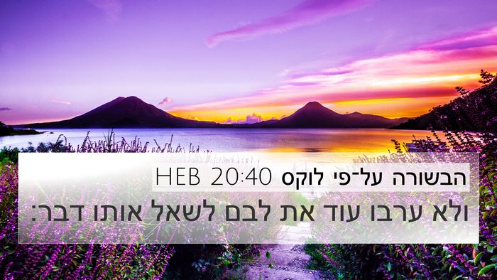הבשורה על־פי לוקס 20:40 HEB Bible Verse Image