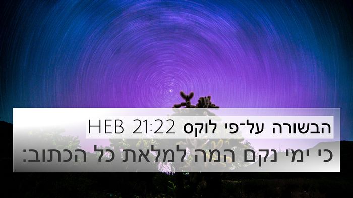 הבשורה על־פי לוקס 21:22 HEB Bible Verse Image
