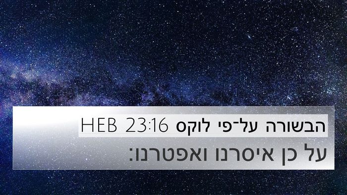 הבשורה על־פי לוקס 23:16 HEB 4K Wallpaper - על כן איסרנו - 4K Wallpaper Bible Verse