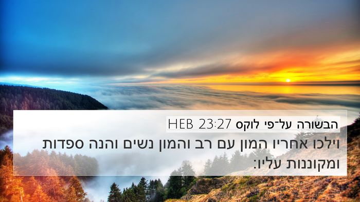 הבשורה על־פי לוקס 23:27 HEB Bible Verse Image