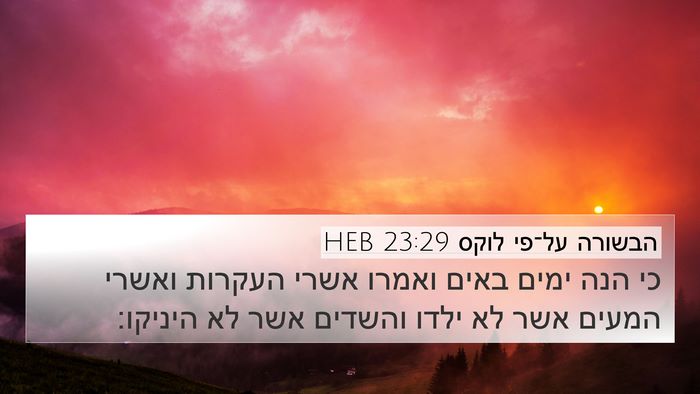 הבשורה על־פי לוקס 23:29 HEB Bible Verse Image
