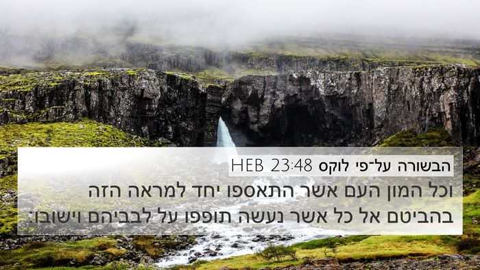 הבשורה על־פי לוקס 23:48 HEB 4K Wallpaper - וכל המון העם אשר התאספו יחד - 4K Wallpaper Bible Verse