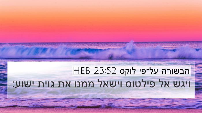 הבשורה על־פי לוקס 23:52 HEB Bible Verse Image