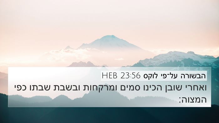 הבשורה על־פי לוקס 23:56 HEB Bible Verse Image