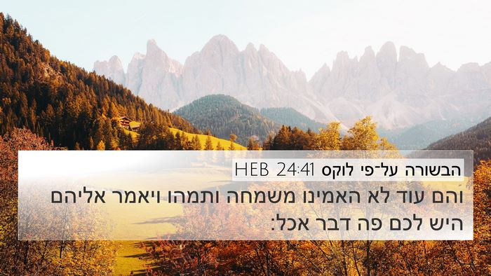 הבשורה על־פי לוקס 24:41 HEB Bible Verse Image