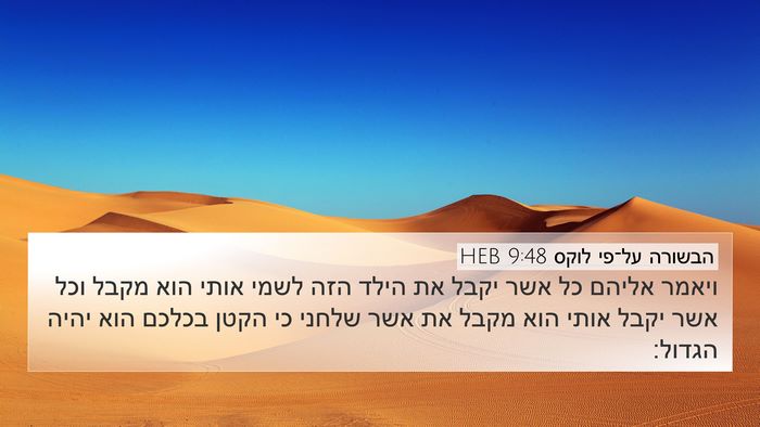 הבשורה על־פי לוקס 9:48 HEB Bible Verse Image