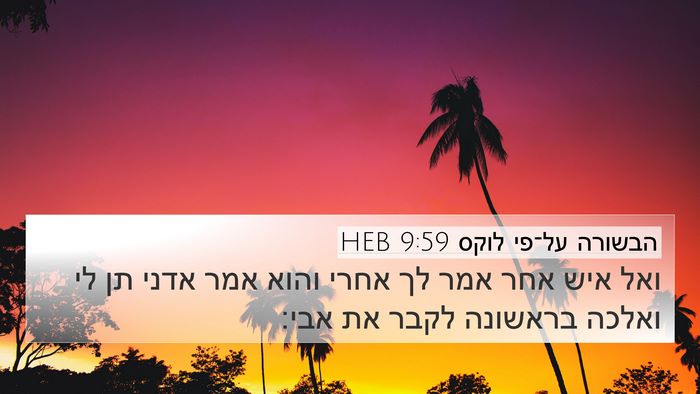 הבשורה על־פי לוקס 9:59 HEB Bible Verse Image