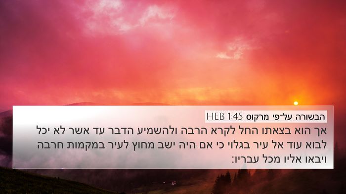 הבשורה על־פי מרקוס 1:45 HEB Bible Verse Image
