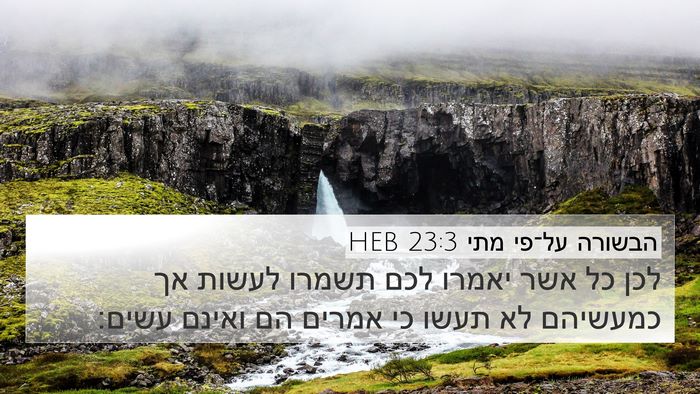 הבשורה על־פי מתי 23:3 HEB 4K Wallpaper - לכן כל אשר יאמרו לכם תשמרו - 4K Wallpaper Bible Verse
