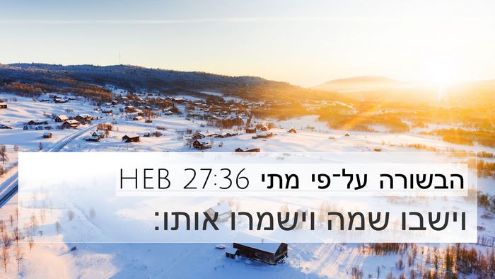 הבשורה על־פי מתי 27:36 HEB Bible Verse Image