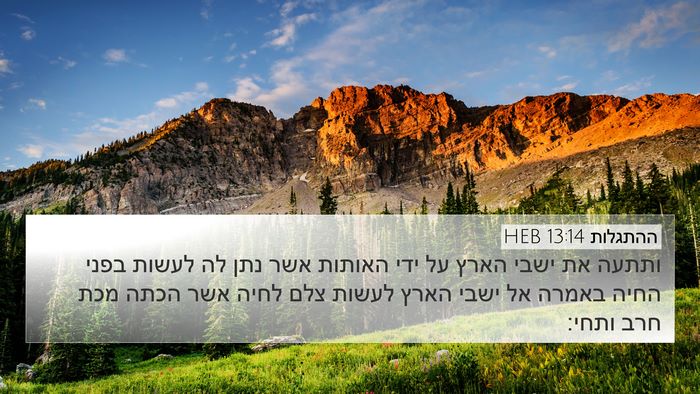 ההתגלות 13:14 HEB Bible Verse Image