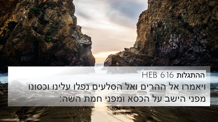 ההתגלות 6:16 HEB Bible Verse Image