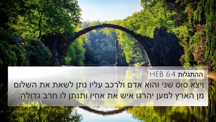 ההתגלות 6:4 HEB Bible Verse Image