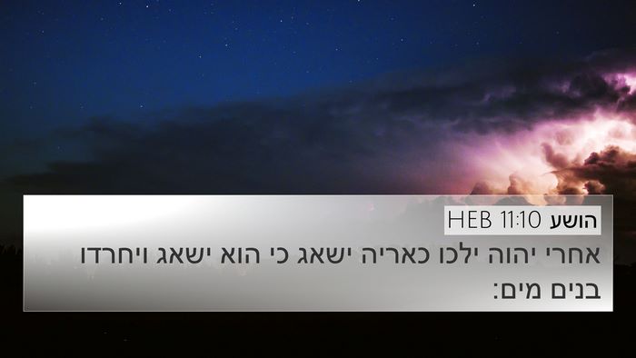 הושע 11:10 HEB Bible Verse Image