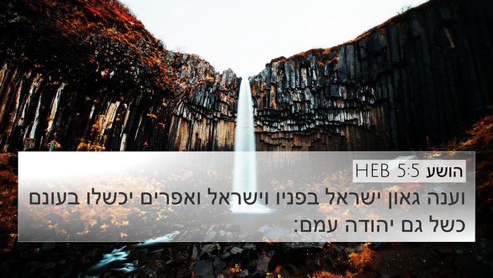 הושע 5:5 HEB Bible Verse Image