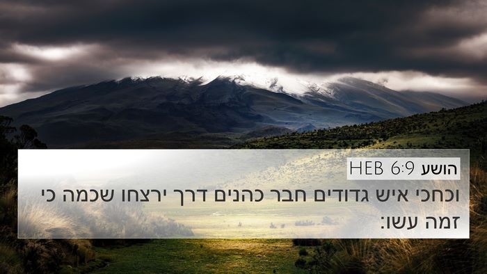 הושע 6:9 HEB Bible Verse Image