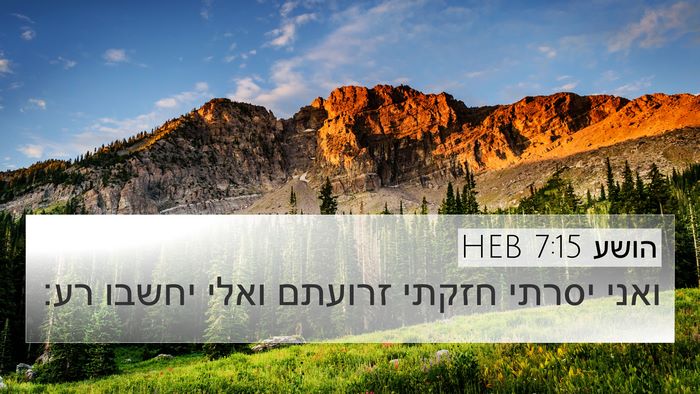 הושע 7:15 HEB Bible Verse Image