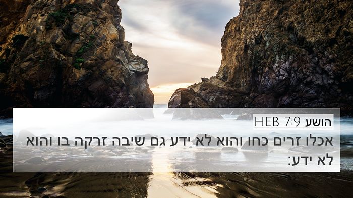 הושע 7:9 HEB Bible Verse Image