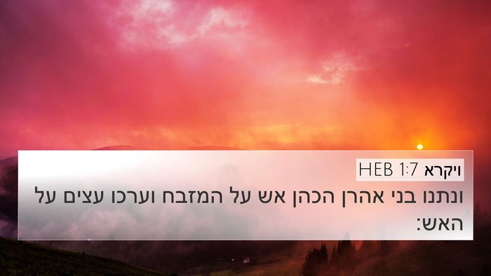 ויקרא 1:7 HEB Bible Verse Image