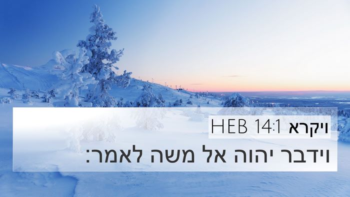 ויקרא 14:1 HEB Bible Verse Image