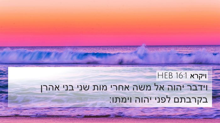 ויקרא 16:1 HEB Bible Verse Image