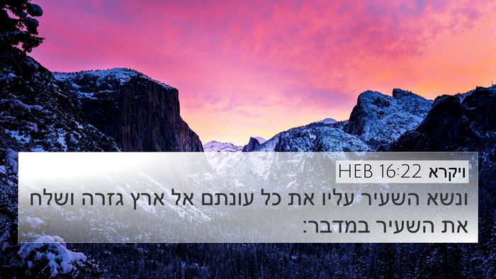 ויקרא 16:22 HEB Bible Verse Image