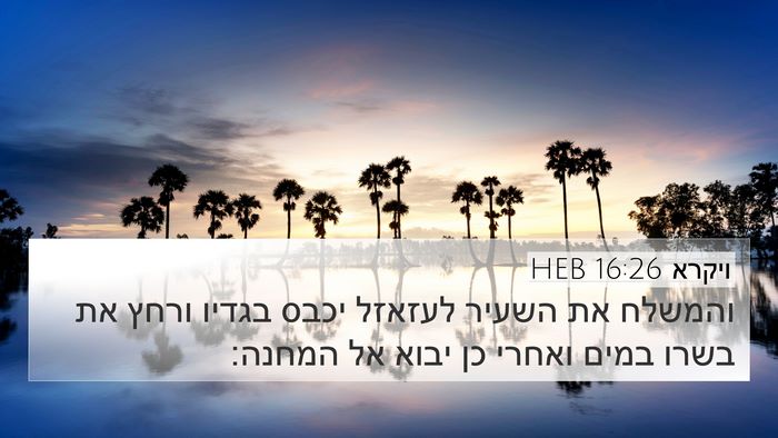 ויקרא 16:26 HEB Bible Verse Image