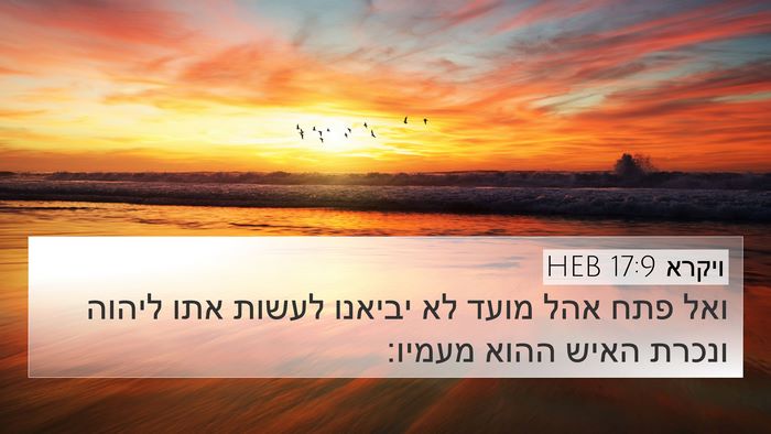 ויקרא 17:9 HEB Bible Verse Image