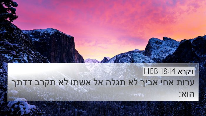 ויקרא 18:14 HEB Bible Verse Image