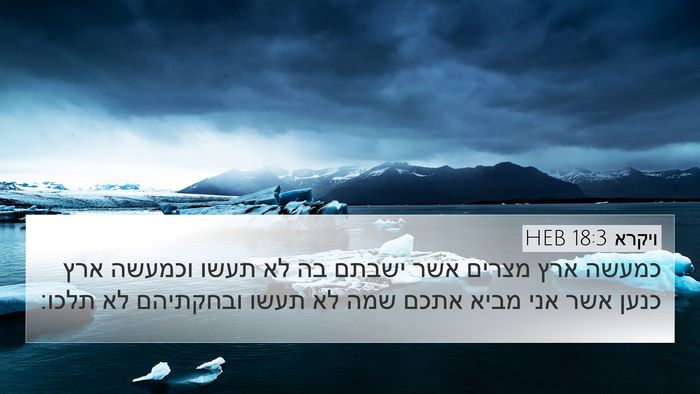 ויקרא 18:3 HEB Bible Verse Image