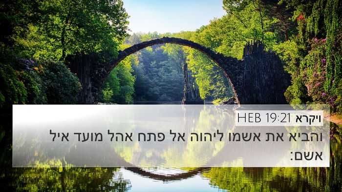 ויקרא 19:21 HEB Bible Verse Image