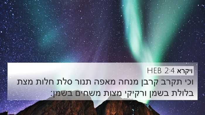 ויקרא 2:4 HEB Bible Verse Image