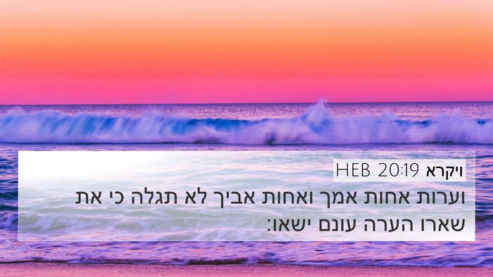 ויקרא 20:19 HEB Bible Verse Image