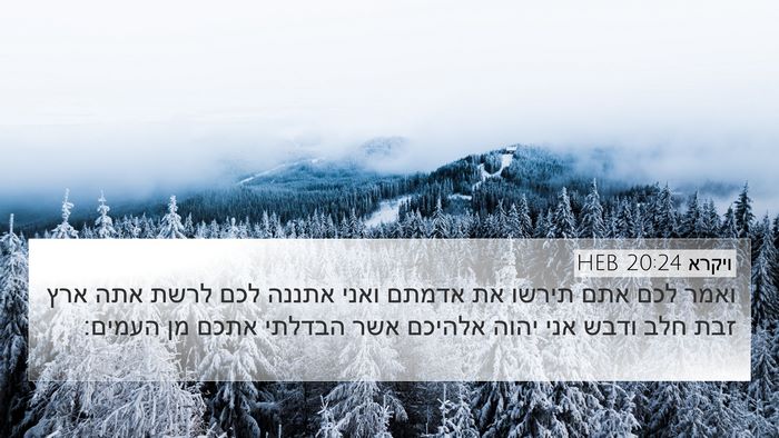 ויקרא 20:24 HEB Bible Verse Image