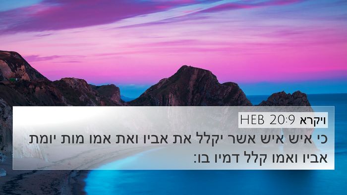 ויקרא 20:9 HEB Bible Verse Image