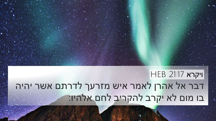 ויקרא 21:17 HEB Bible Verse Image