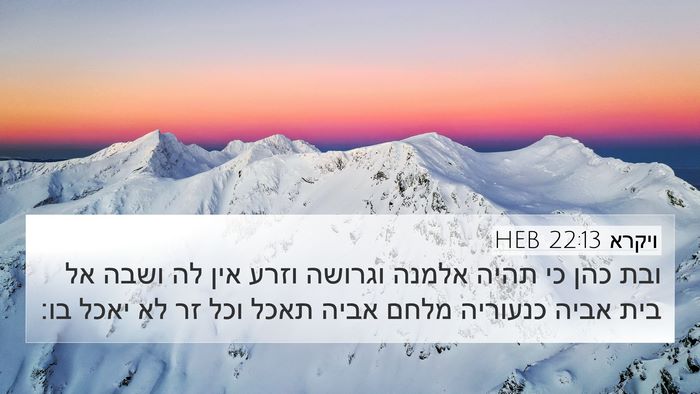 ויקרא 22:13 HEB Bible Verse Image