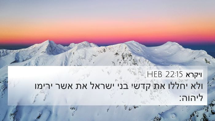 ויקרא 22:15 HEB Bible Verse Image