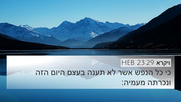 ויקרא 23:29 HEB Bible Verse Image