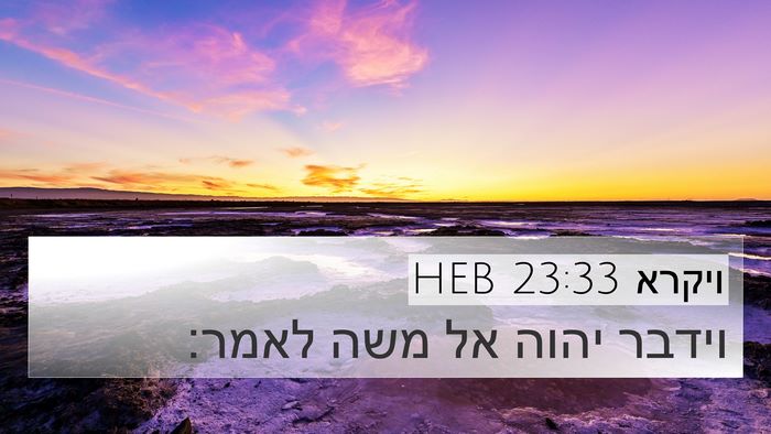 ויקרא 23:33 HEB Bible Verse Image