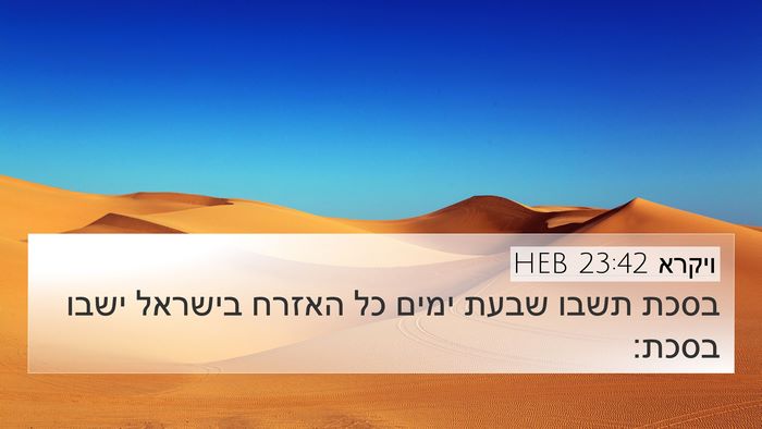 ויקרא 23:42 HEB Bible Verse Image
