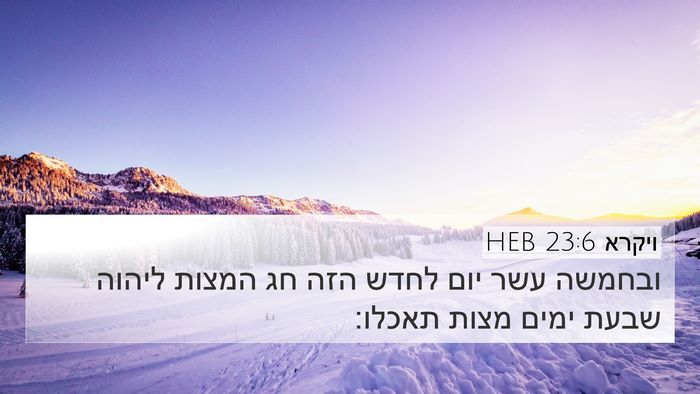 ויקרא 23:6 HEB Bible Verse Image