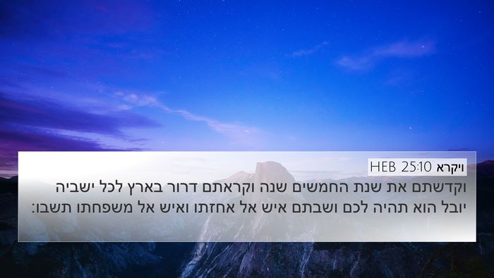 ויקרא 25:10 HEB Bible Verse Image