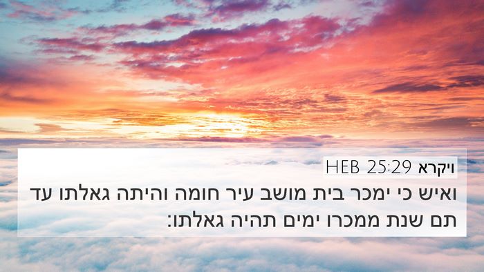 ויקרא 25:29 HEB Bible Verse Image